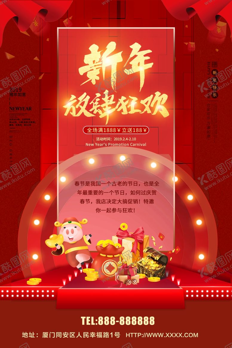 编号：24571307121841258271【酷图网】源文件下载-新年促销
