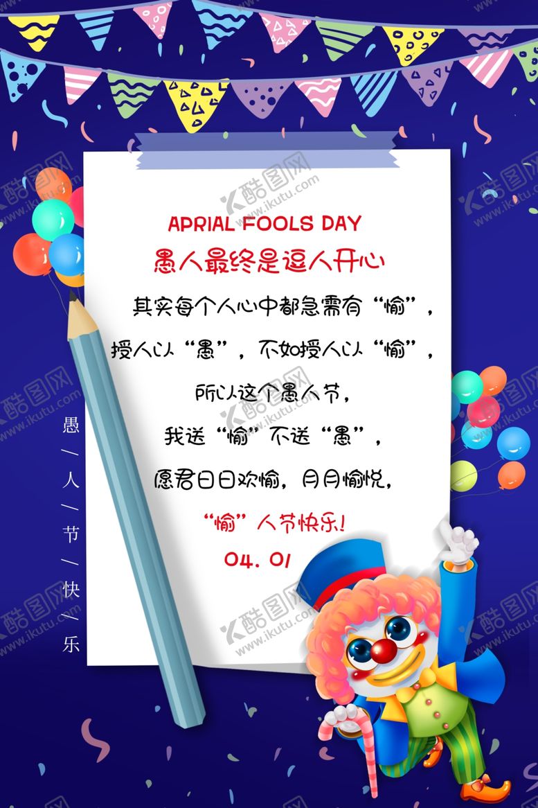 编号：58416009181224128834【酷图网】源文件下载-愚人节