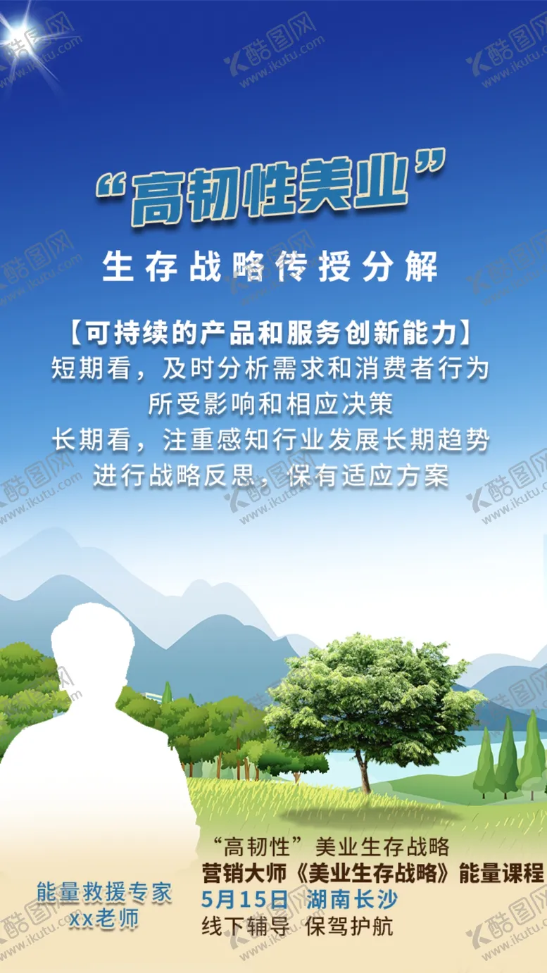 编号：64012506171320489609【酷图网】源文件下载-树木海报