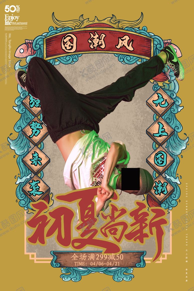 编号：68447409180928446756【酷图网】源文件下载-国潮