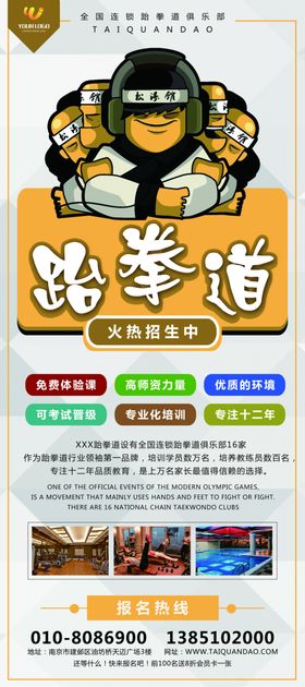 跆拳道