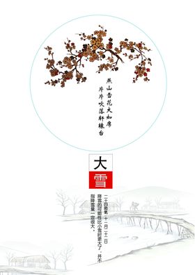 24节气大雪