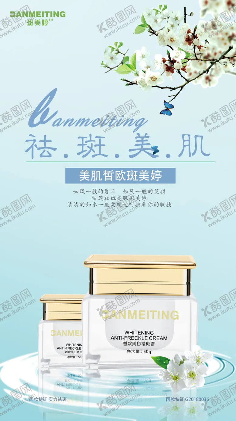 编号：46036306242153309567【酷图网】源文件下载-祛斑美白产品海报
