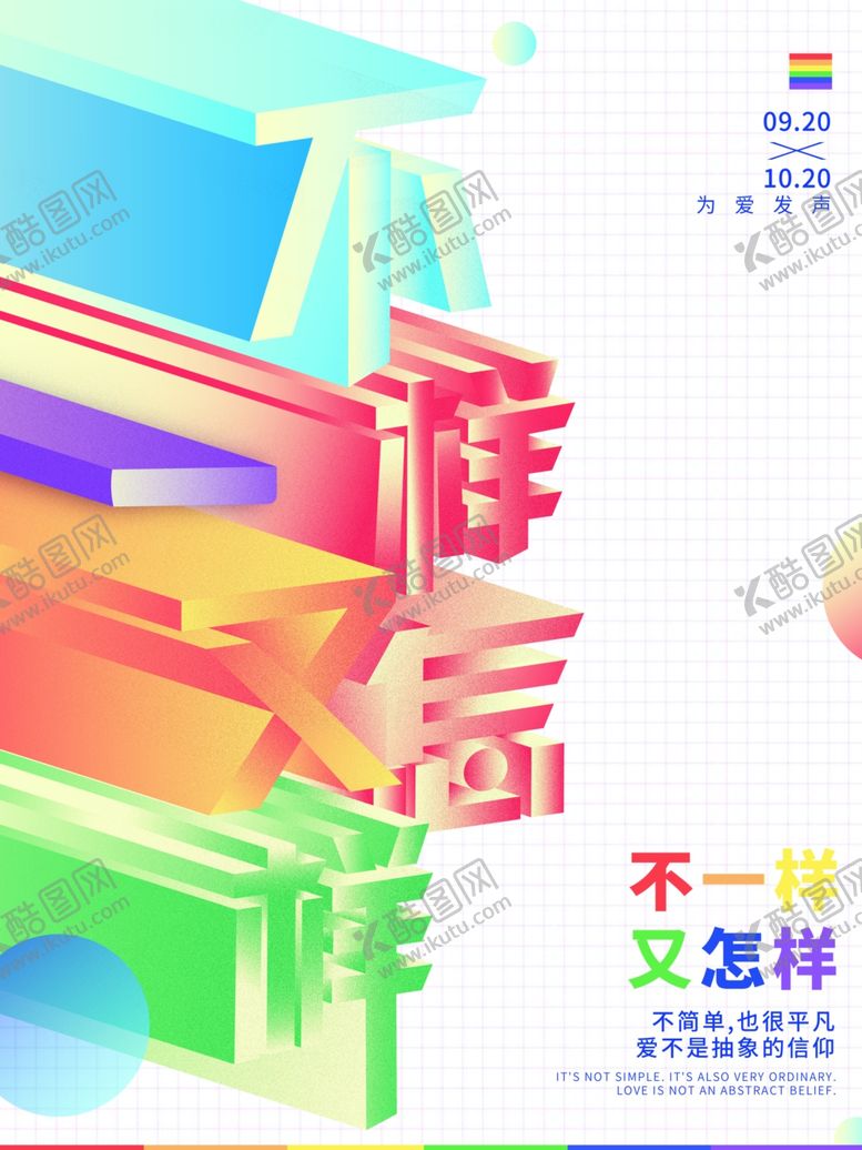 编号：31613907080537007369【酷图网】源文件下载-一样又怎么样