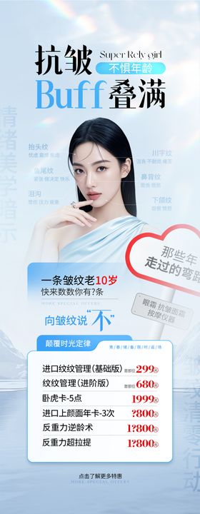 医美抗皱护肤品微商 