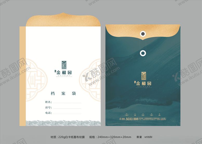编号：58117905121256217047【酷图网】源文件下载-档案袋