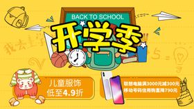 开学季主题活动背景板