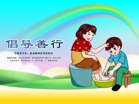 倡导善行社会公益宣传海报素材