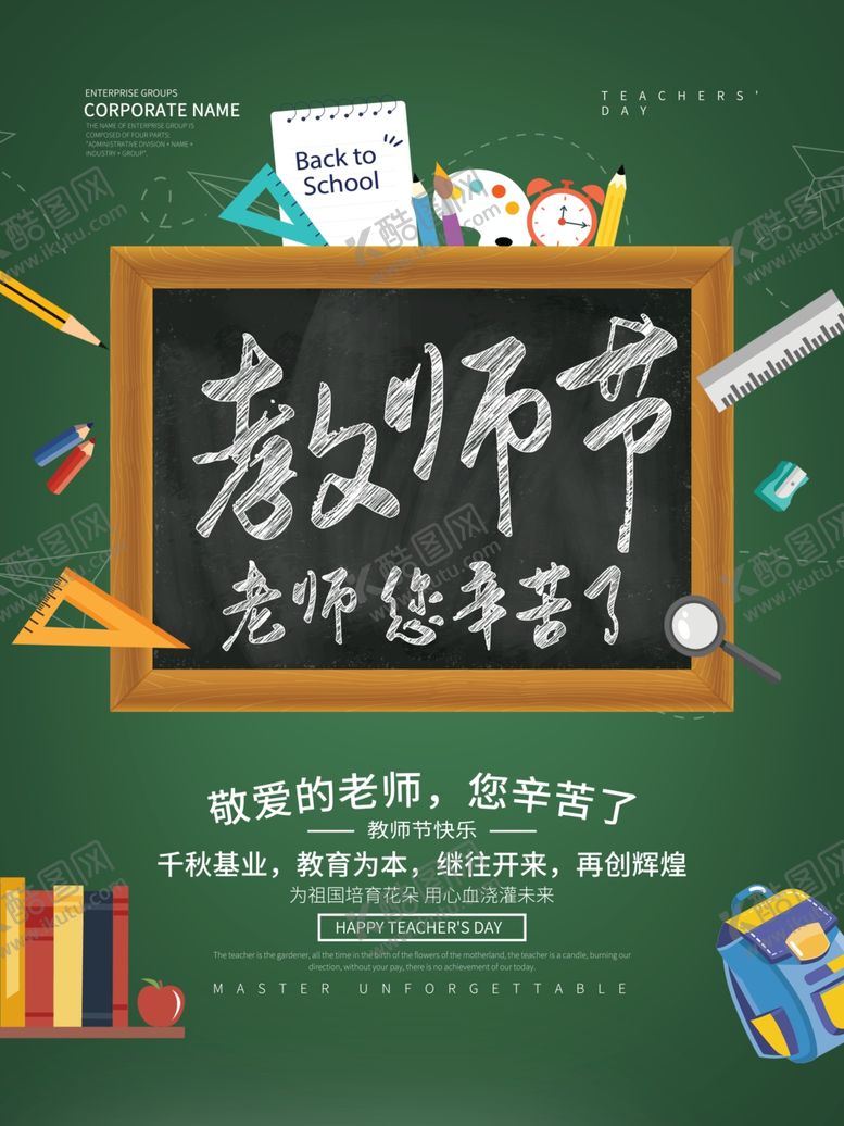 编号：19435610011752217035【酷图网】源文件下载-教师节