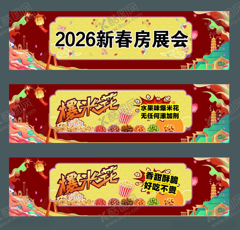 编号：30100604010714426264【酷图网】源文件下载-新春房展会宣传