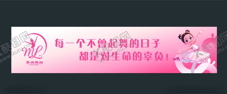 编号：31730902210720017813【酷图网】源文件下载-舞蹈标语
