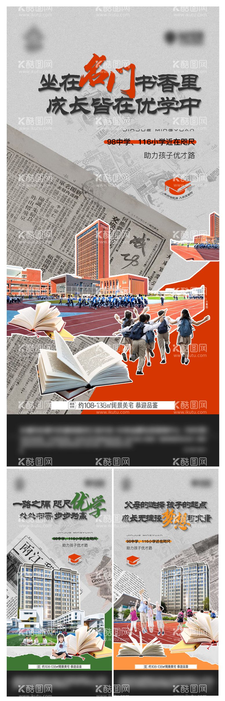 编号：93620811210220228067【酷图网】源文件下载-学区房海报