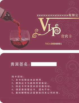 红酒会员卡