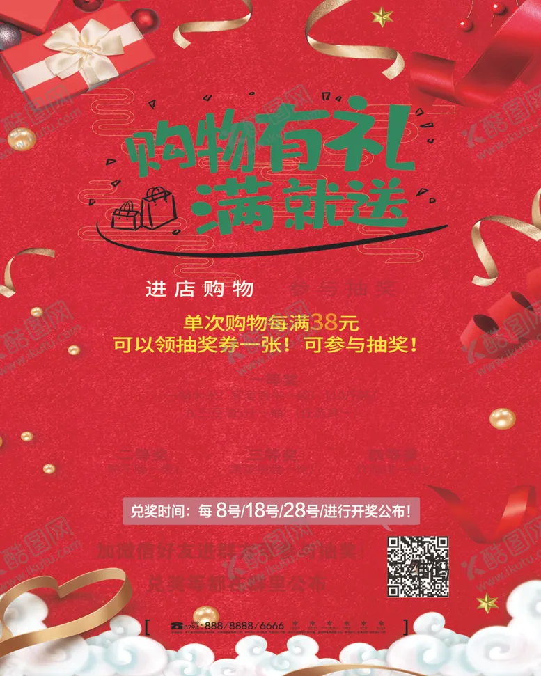 编号：12804607011456333265【酷图网】源文件下载-超市海报