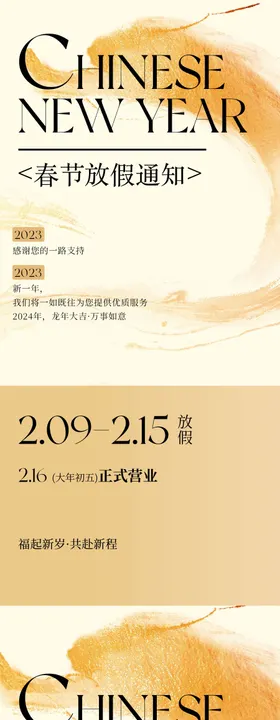 春节放假通知