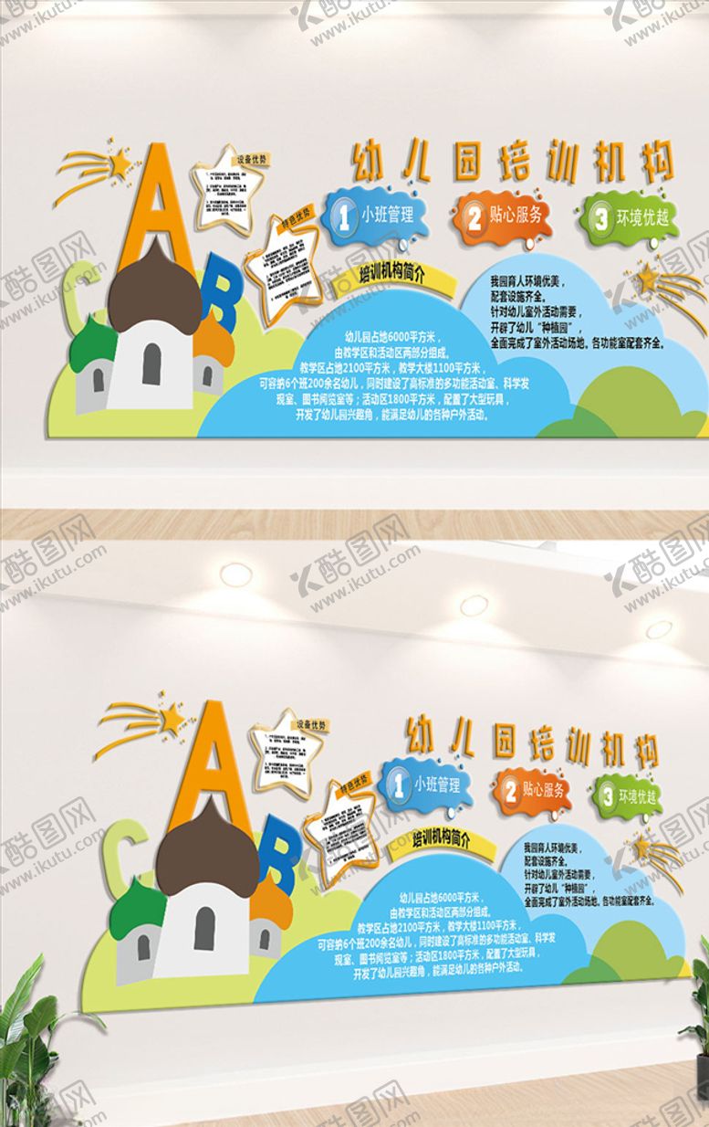 编号：88667209251150539959【酷图网】源文件下载-幼儿园文化墙