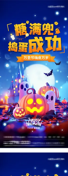万圣节创意海报