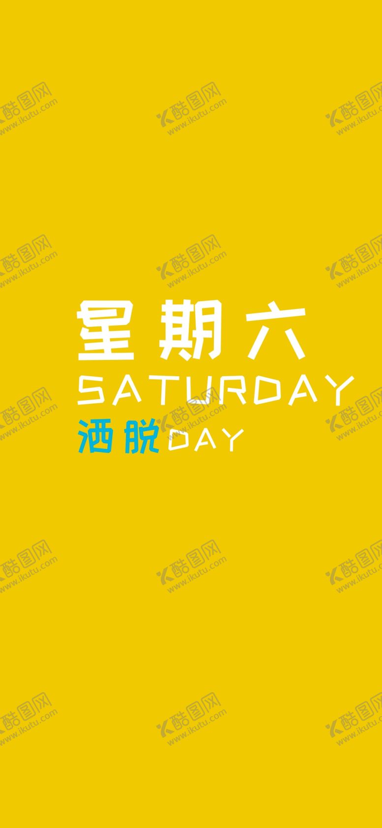 编号：62555610290236389963【酷图网】源文件下载-手机壁纸