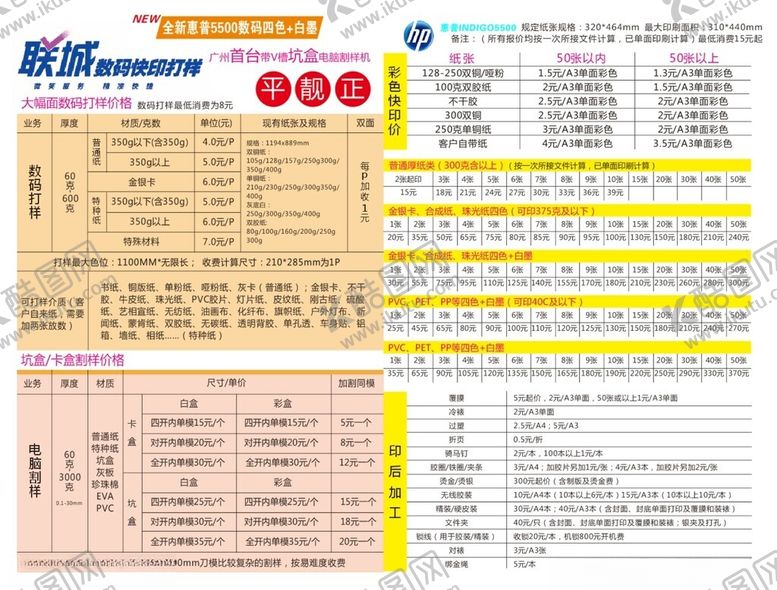 编号：86785811020746374313【酷图网】源文件下载-图文店数码快印打样报价单