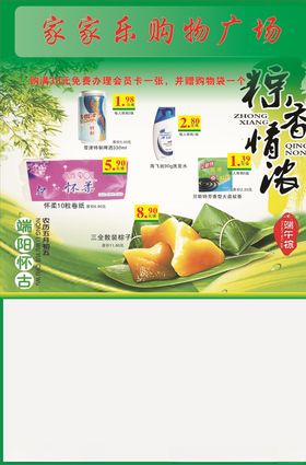超市端午宣传单