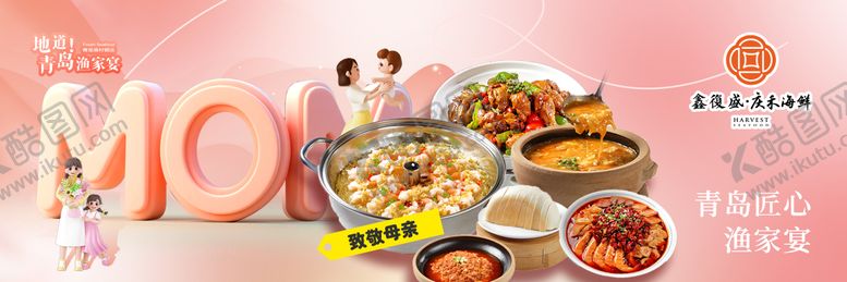 编号：44079505062305314755【酷图网】源文件下载-母亲节餐饮海报