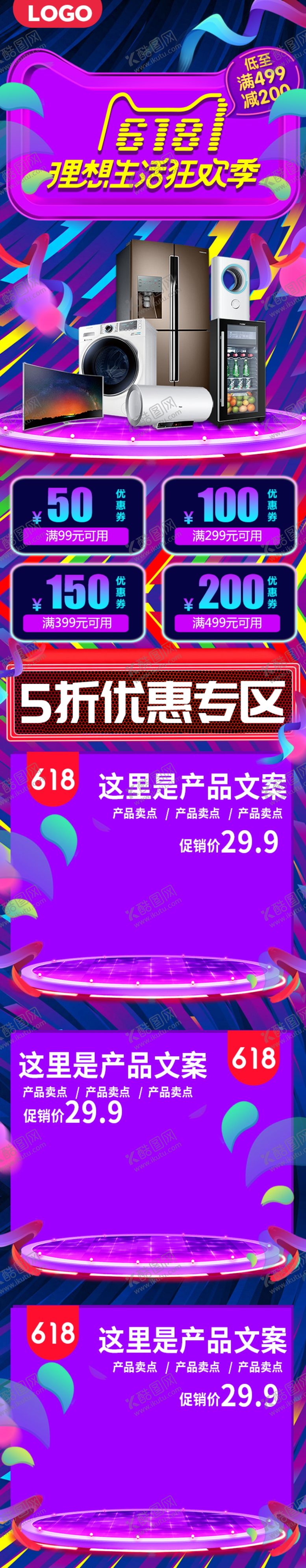 编号：39475709271002588517【酷图网】源文件下载-618海报