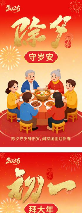 马年2026除夕海报