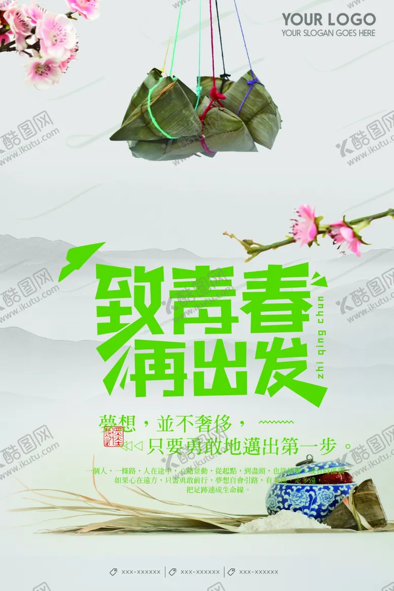 编号：35970806282011589506【酷图网】源文件下载-致青春