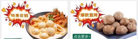 促销爆款海螺湾撒尿牛丸活动海报