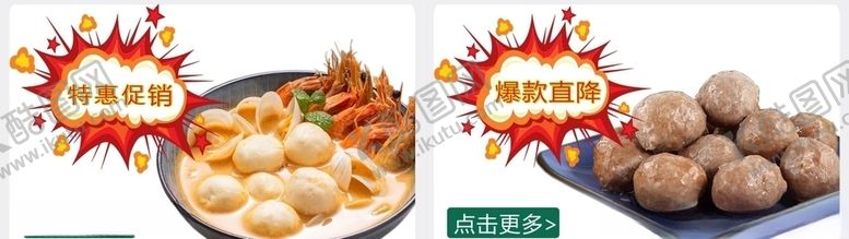 编号：37328510100808475753【酷图网】源文件下载-促销爆款海螺湾撒尿牛丸活动海报