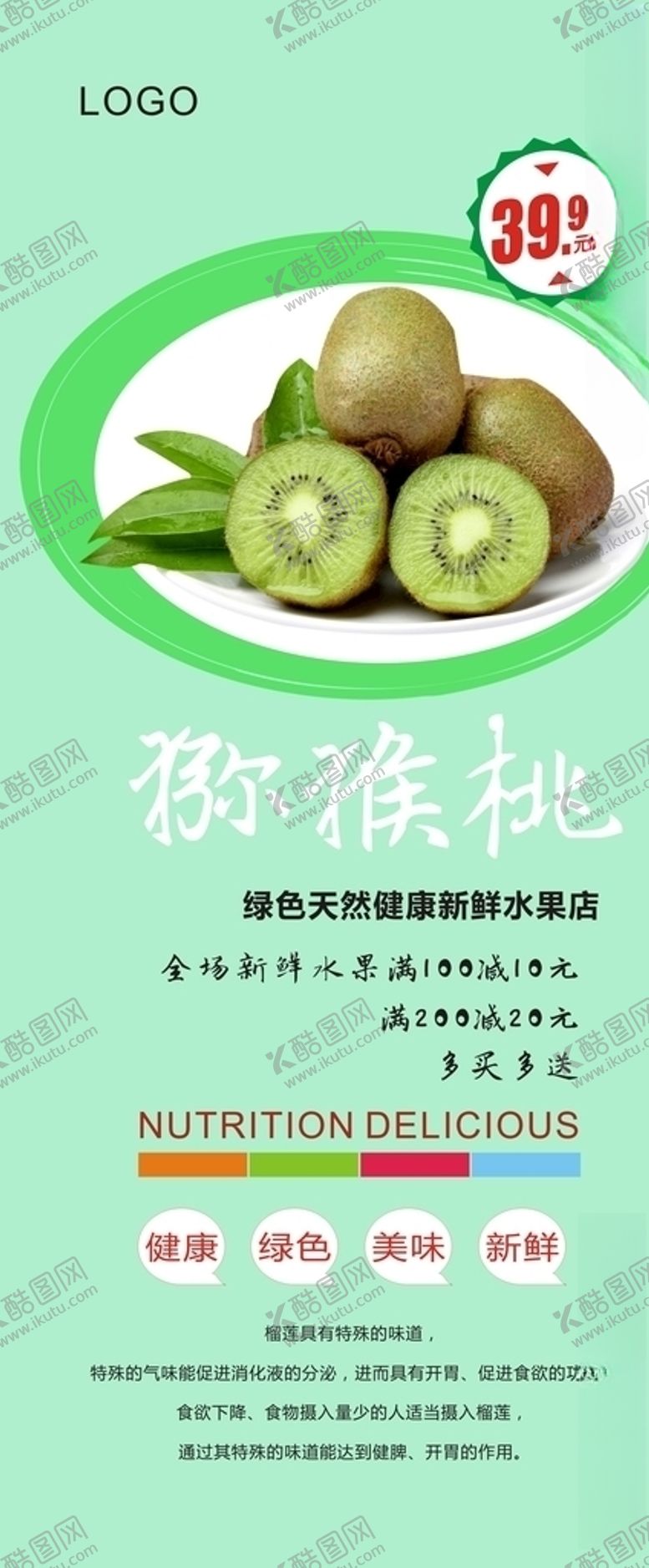 编号：49985304211855485417【酷图网】源文件下载-猕猴桃展架