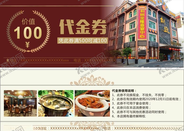 编号：51754907021414038172【酷图网】源文件下载-代金券