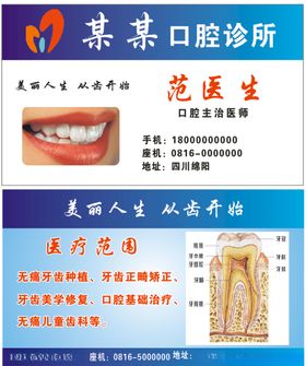 牙科医生名片