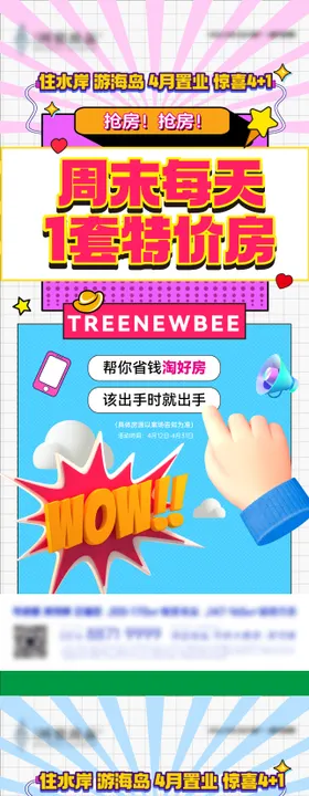 周末特价房砸金蛋送礼大字报系列