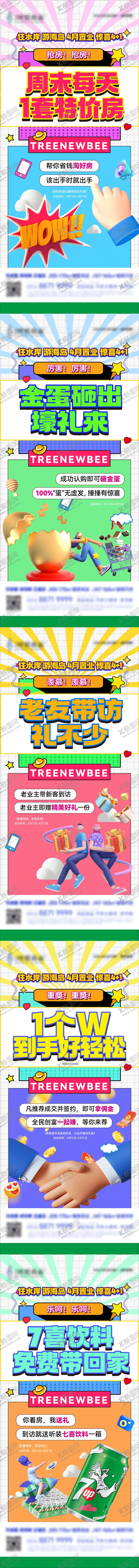 编号：21681804241802171970【酷图网】源文件下载-周末特价房砸金蛋送礼大字报系列