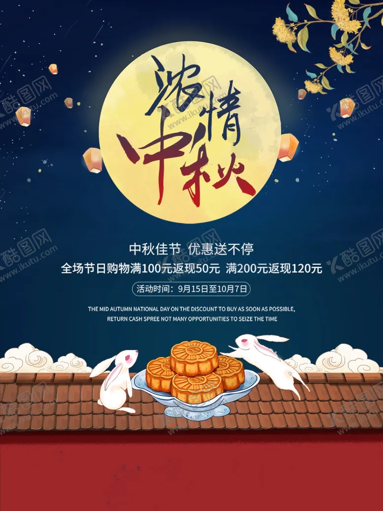 编号：19208202130532057355【酷图网】源文件下载-中秋  