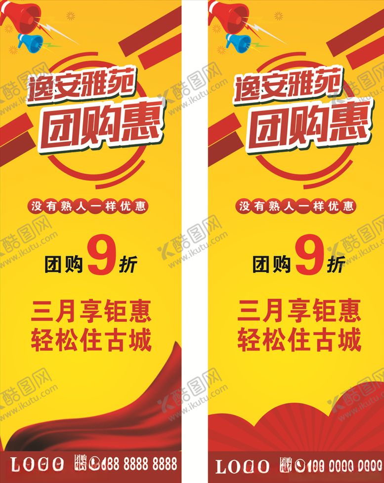 编号：47235807030817398719【酷图网】源文件下载-逸安雅苑团购惠202010