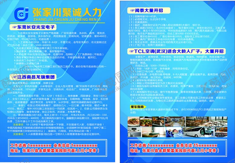 编号：18611301190756387087【酷图网】源文件下载-招聘彩页