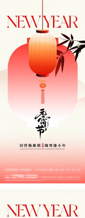 地产元宵节小年插画海报