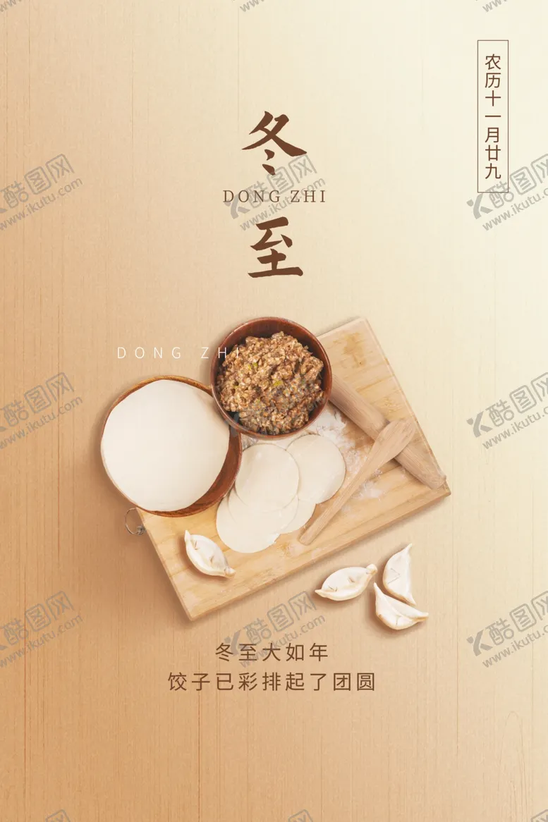 编号：39467009262201145960【酷图网】源文件下载-冬至