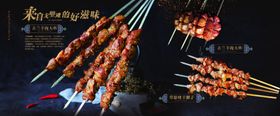 羊肉串广告