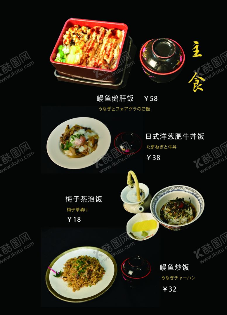 编号：36987906181459032343【酷图网】源文件下载-日式菜谱内页