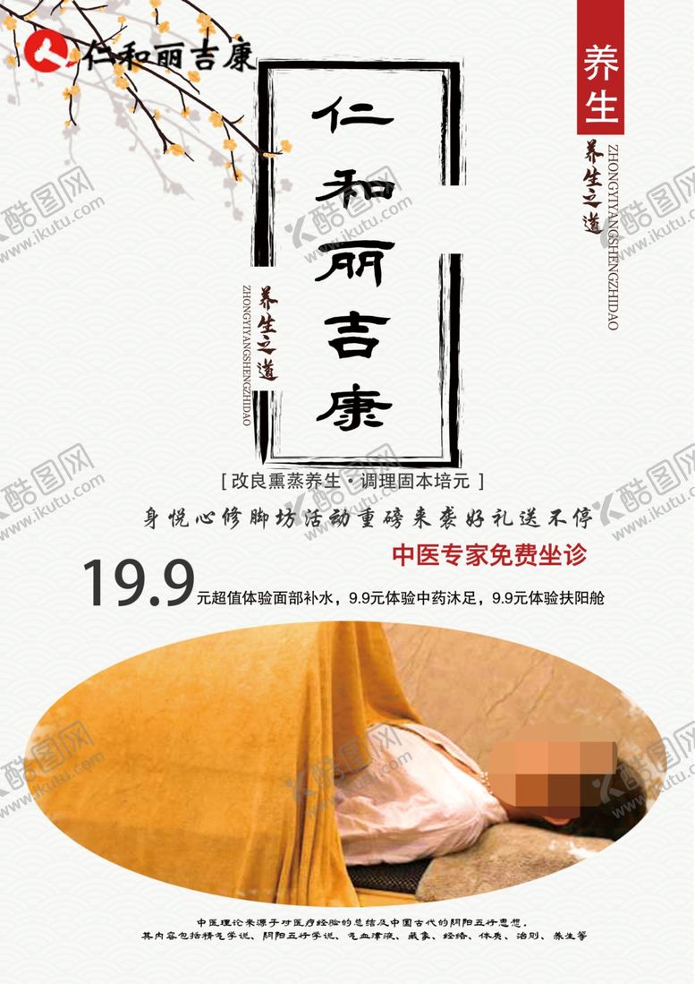 编号：12798010041709375723【酷图网】源文件下载-中医养生