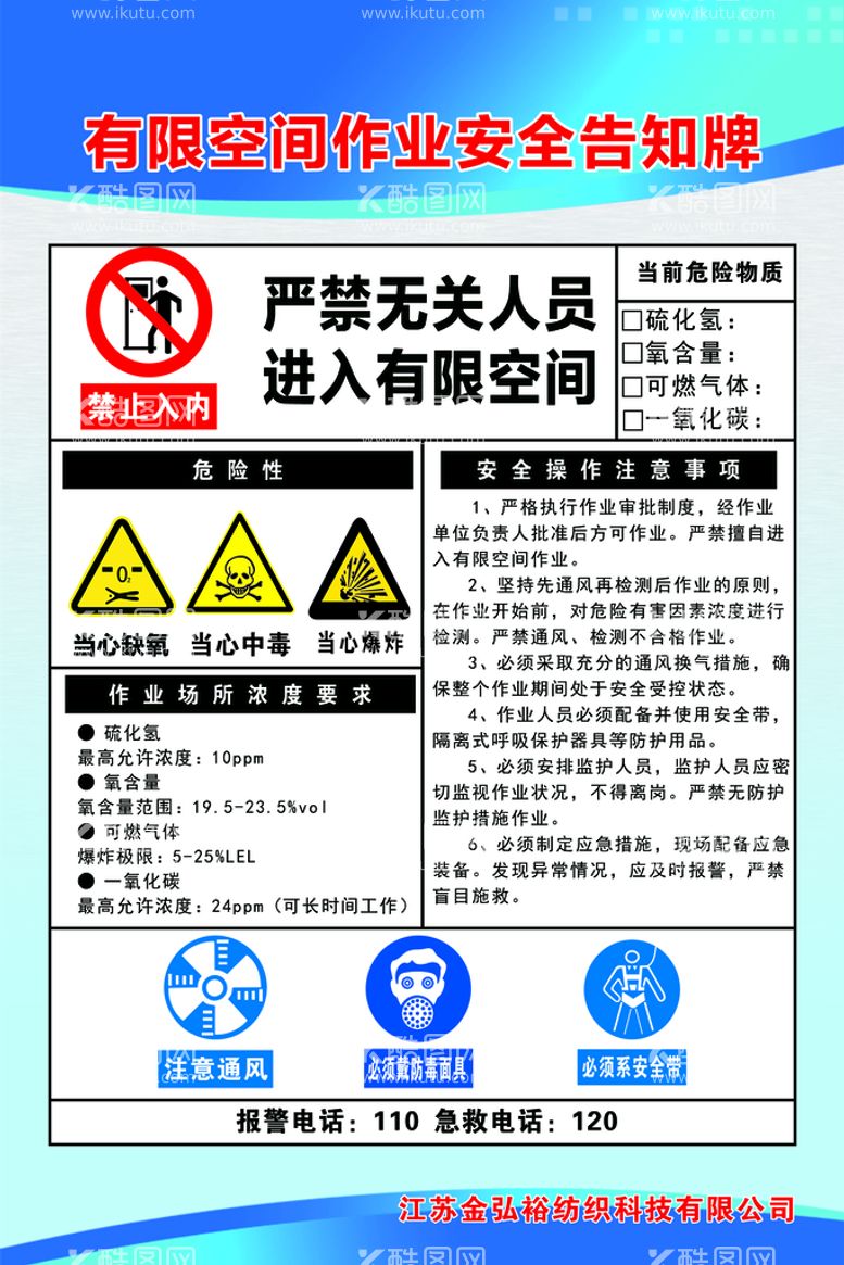 编号：78356811070026125644【酷图网】源文件下载-有限空间告知牌