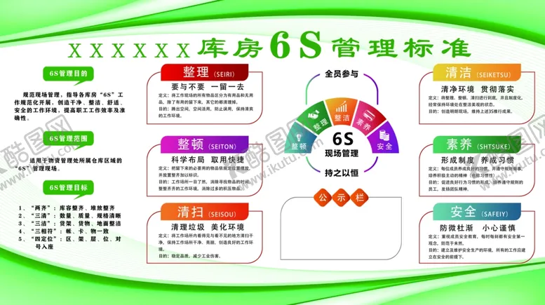 编号：26622302051041229699【酷图网】源文件下载-公司管理制度