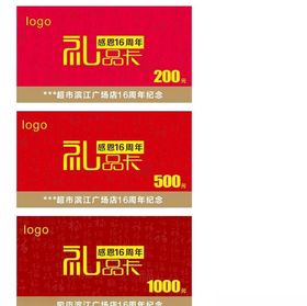 周年庆礼品卡会员卡