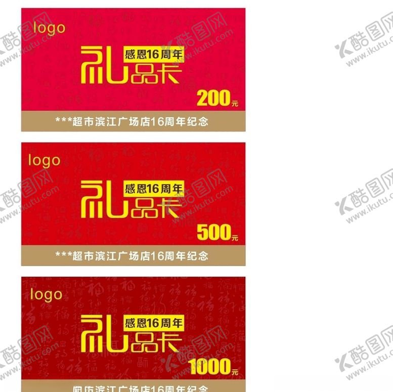 编号：65815705090039209818【酷图网】源文件下载-周年庆礼品卡会员卡