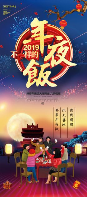 年夜饭