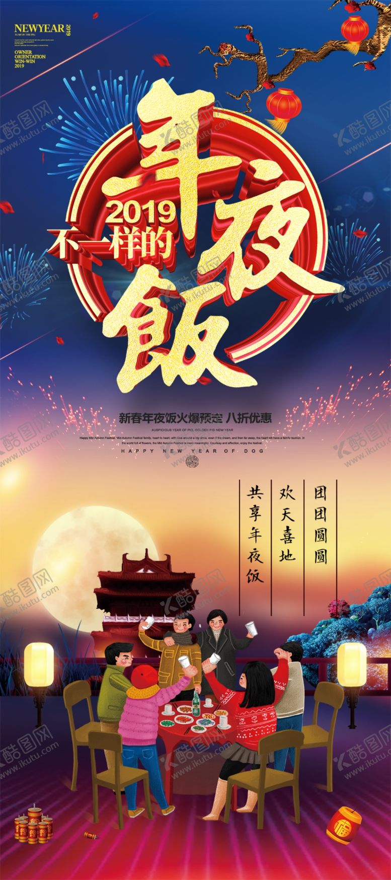 编号：15004205151253571007【酷图网】源文件下载-年夜饭