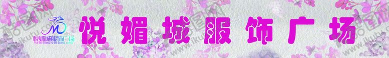 编号：87351910011201409675【酷图网】源文件下载-商城腰线 